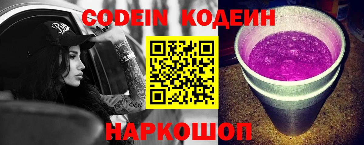 Codein Purple Drank  Codein Purple Drank  Вход с VPN  Кстово 