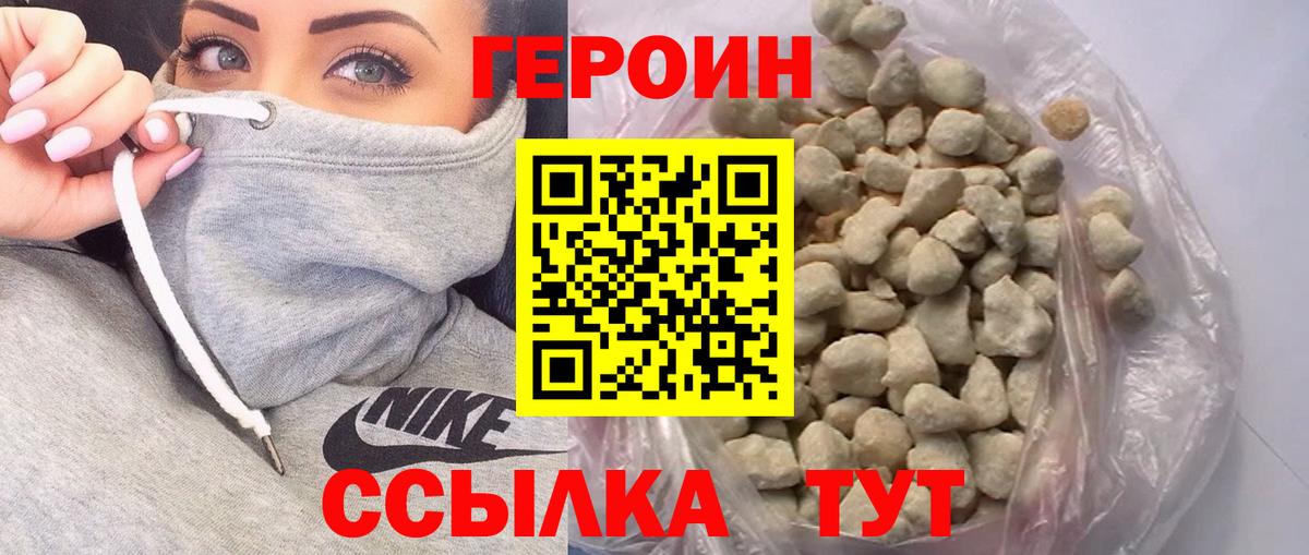 Героин  Вход с VPN  Кстово  ГЕРОИН хмурый 