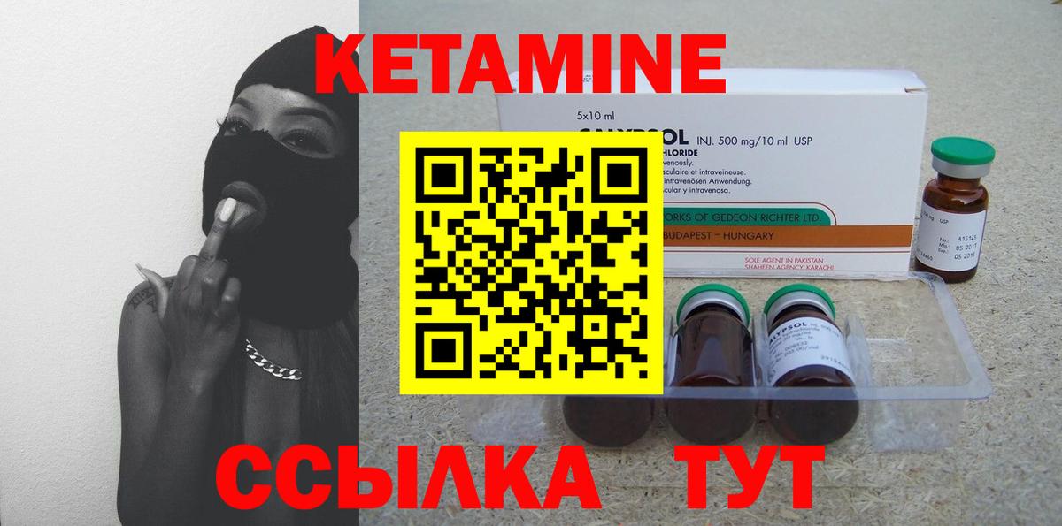 КЕТАМИН ketamine Кстово