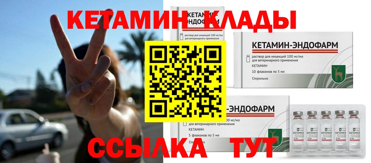 Кетамин ketamine  Вход с VPN  Кстово 