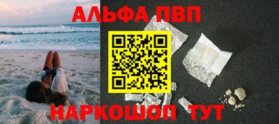 альфа пвп Конаково