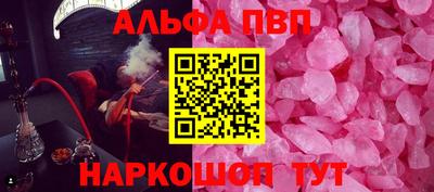 альфа пвп Конаково